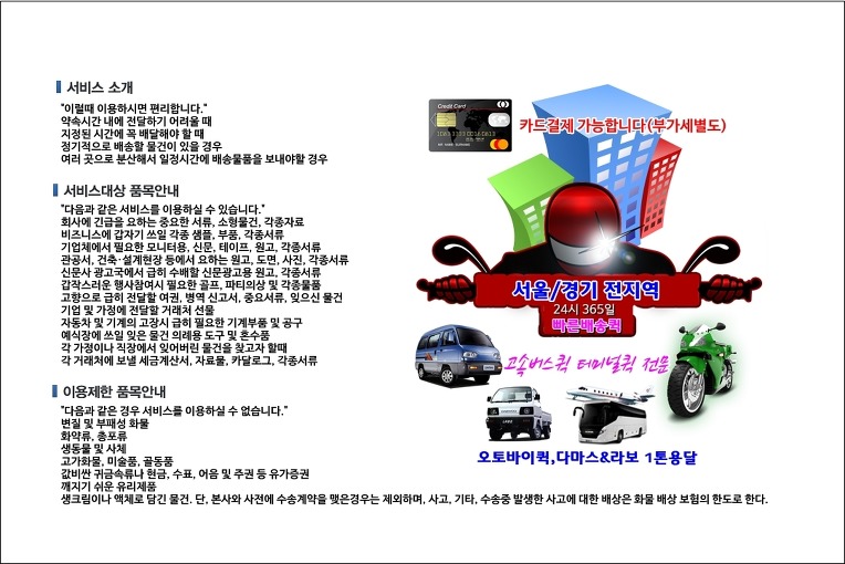 삼선동 퀵서비스 배차 시스템